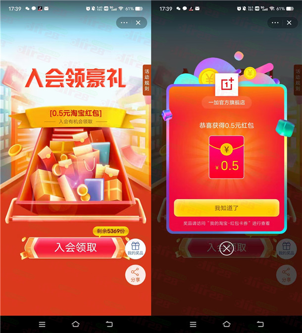 淘宝一键入会一加旗舰店领取0.5元无门槛红包，速度冲