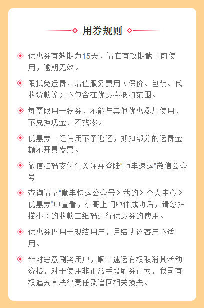 免费领取100元顺丰寄件礼包券，需要的冲