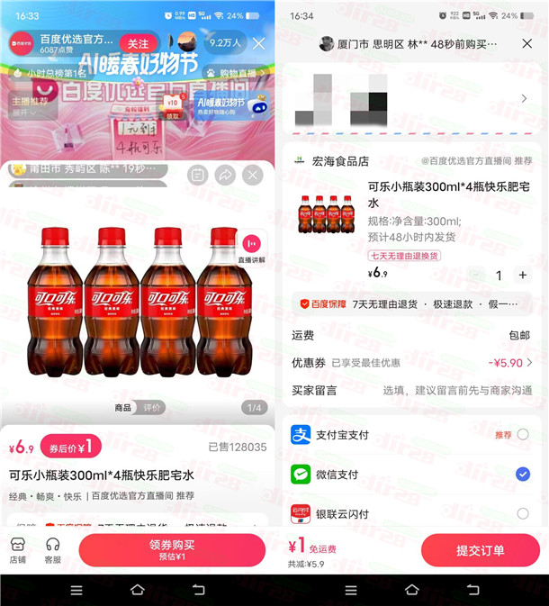 百度直播间简单领5.9元优惠券，可1元撸4瓶可口可乐包邮