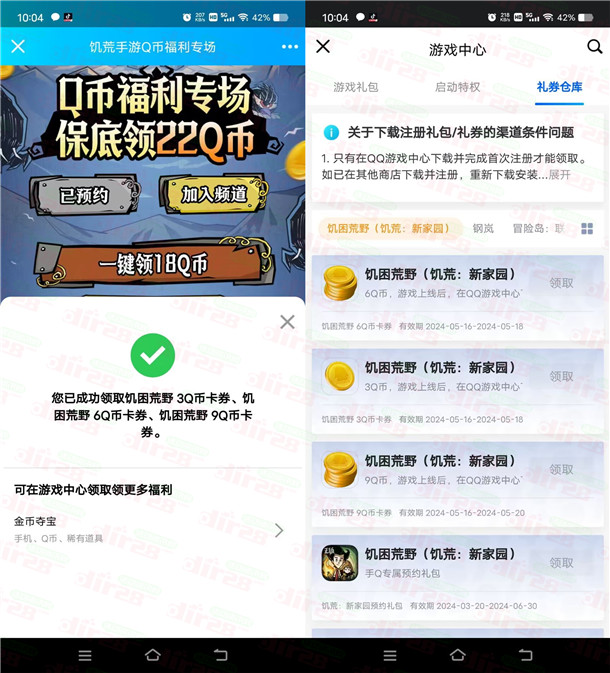 饥困荒野QQ预约领取18个Q币卡券，需要的冲