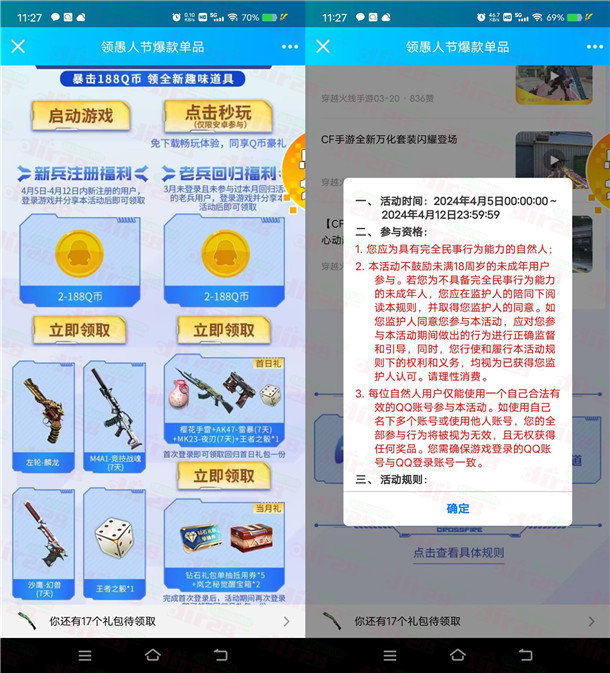 穿越火线部分老用户登录领2-188个Q币！亲测中3个Q币