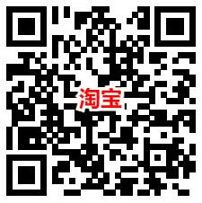 淘宝、京东今晚20点抢200元免单活动！感兴趣的冲