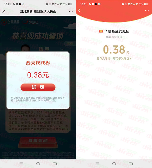 华夏基金定投团聚日小游戏抽随机微信红包！亲测中0.38元