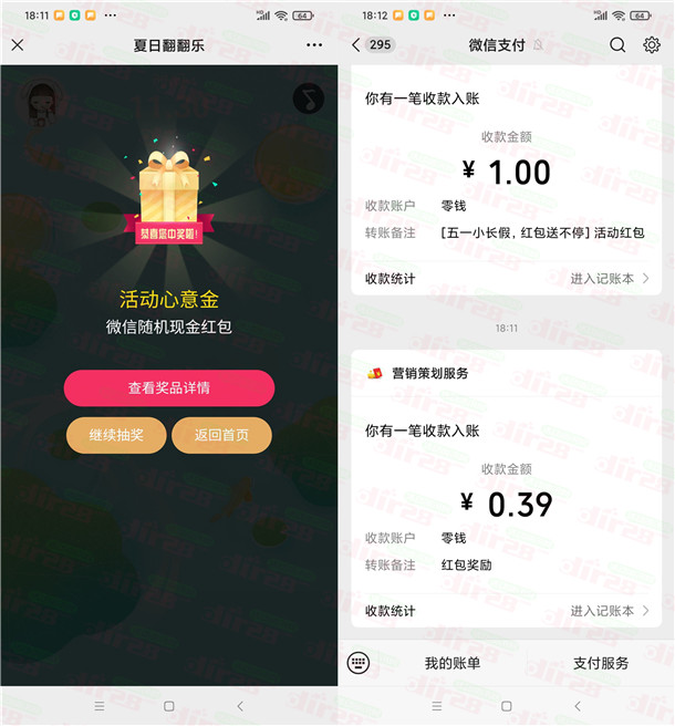 华夏基金宠粉有礼翻翻乐抽随机微信红包，亲测中0.39元