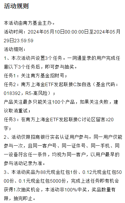 招商银行为爱攒金，抽0.1-88元红包