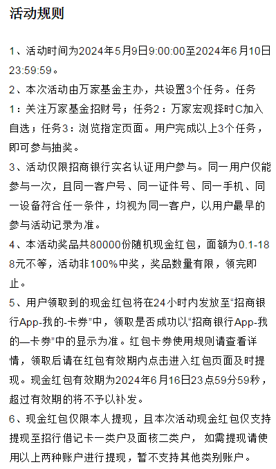 招商银行完成任务，抽0.1-188元随机红包