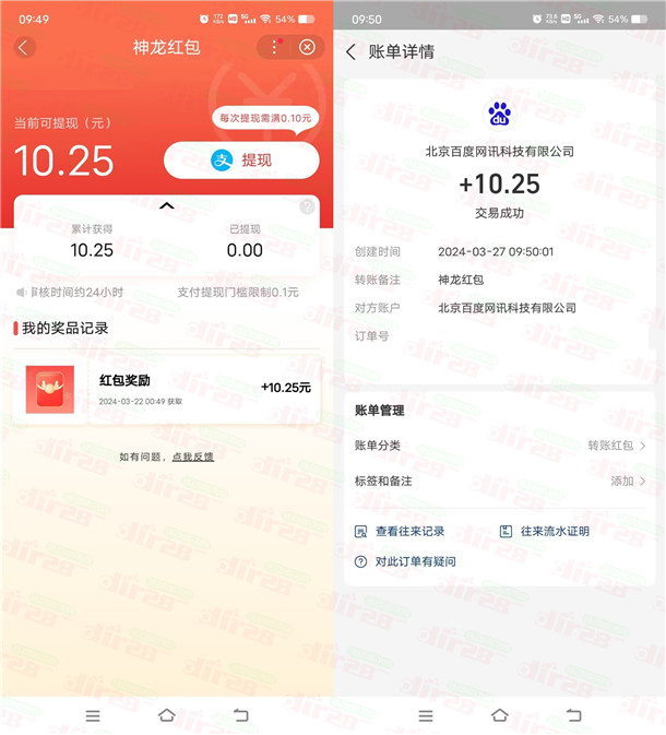 百度神龙红包搜索得88元红包，满10元提现银行卡