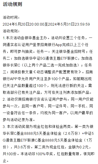 招商银行5月招财日历，抽0.2元红包/基金体验金