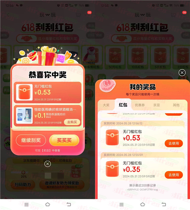 京东618刮刮红包抽100元无门槛红包、实物！亲测中0.88元