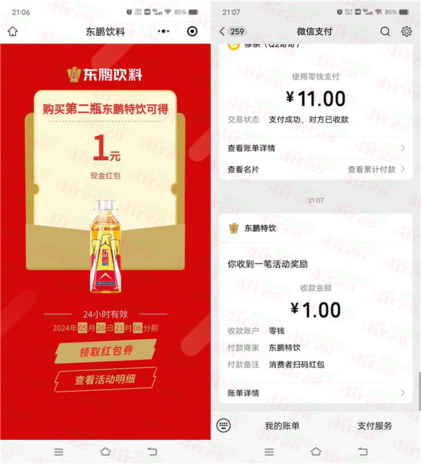 东鹏特饮每天扫码领1-4元微信红包，感兴趣的冲