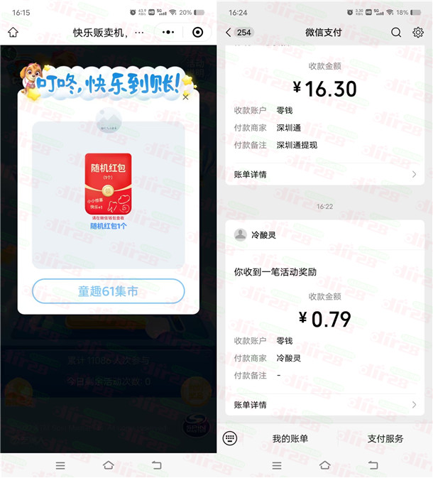 冷酸灵小程序快乐贩卖机抽1万个微信红包，亲测中0.79元