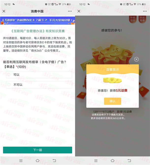 中国移动微光365简单答题抽5-50元手机话费，亲测中5元