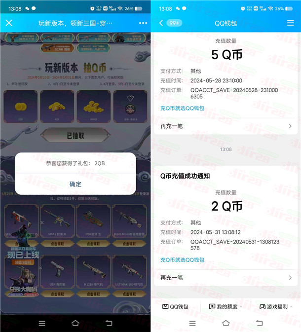 CFHD新老用户在线云游登录抽2-888个Q币，亲测中2Q币