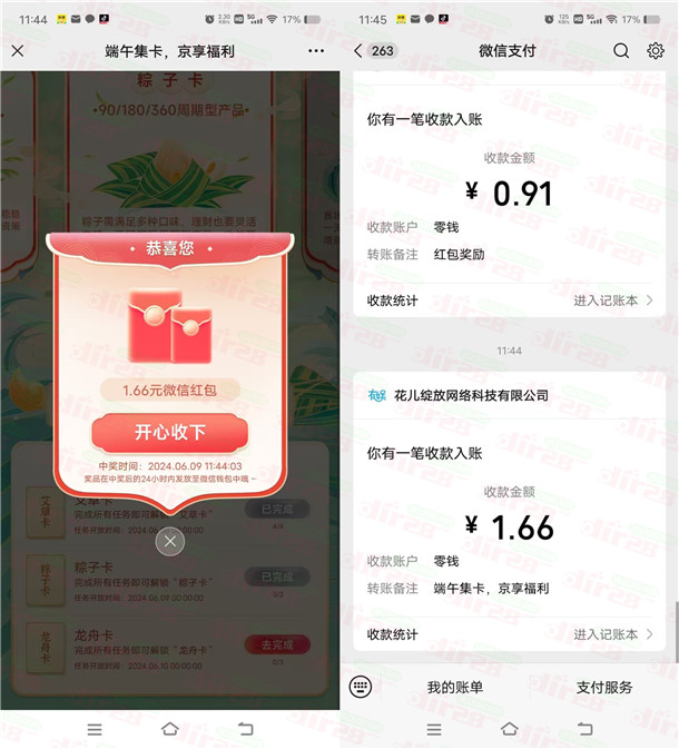 北银理财京华四季端午集卡抽随机微信红包，亲测中1.66元