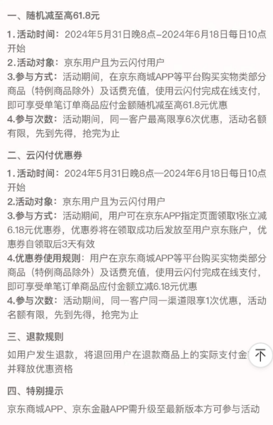 京东×云闪付，随机减至61.8元/领6.18元优惠券