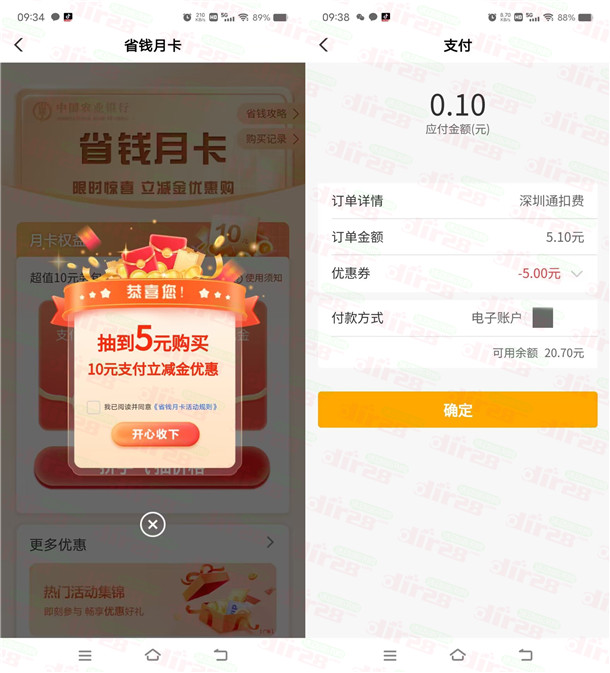 农行省钱月卡活动4-5元购买10元支付立减金，速度冲