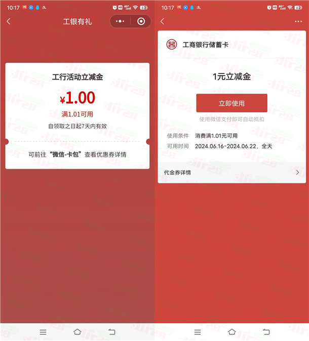 工行微信福利社活动领取1元微信立减金，需要的冲