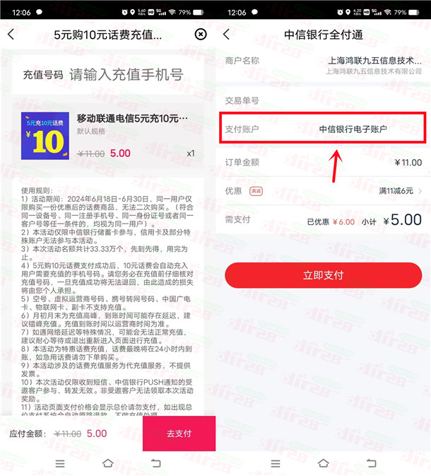 中信银行全付通新一期5充10元三网手机话费，速度冲