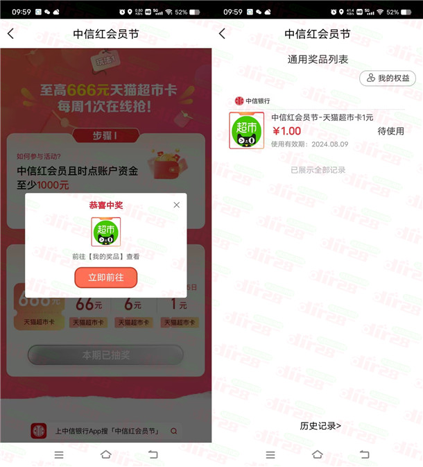 中信银行红会员节活动必中1-666元天猫超市卡，亲测中1元...
