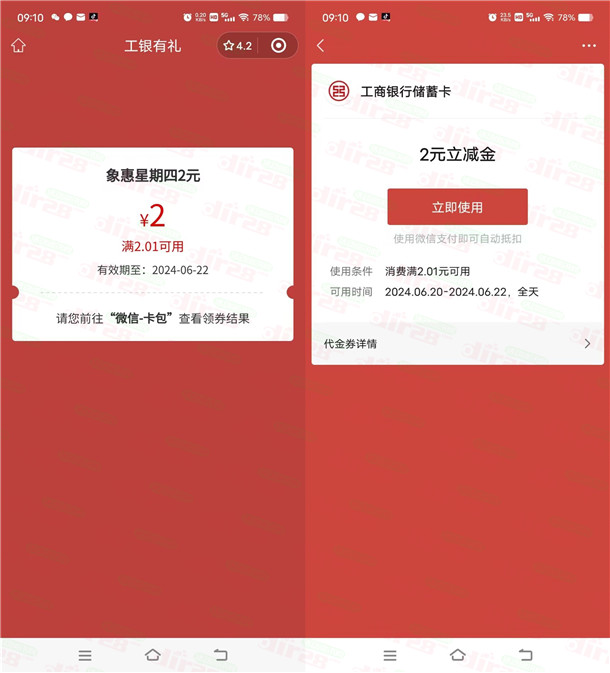 工商银行象惠星期四简单浏览抽2-5元微信立减金，亲测中5元