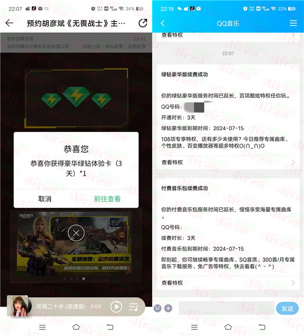 QQ音乐预约无畏战士抽1-365天豪华绿钻，亲测中3天绿钻秒到