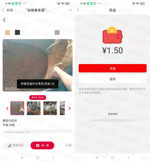 画境绵竹APP剑南春老酒投票抽0.5-5元红包，亲测中1.5元