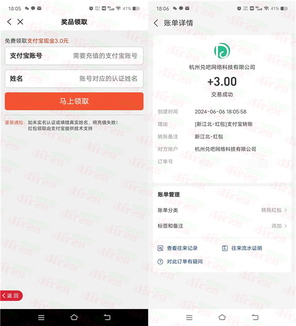 新江北APP焕新季活动抽0.5-188元支付宝红包，亲测中3元