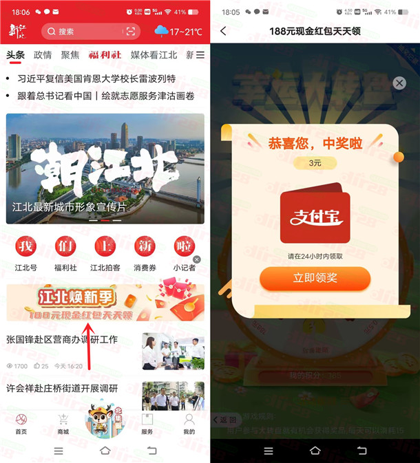 新江北APP焕新季活动抽0.5-188元支付宝红包，亲测中3元