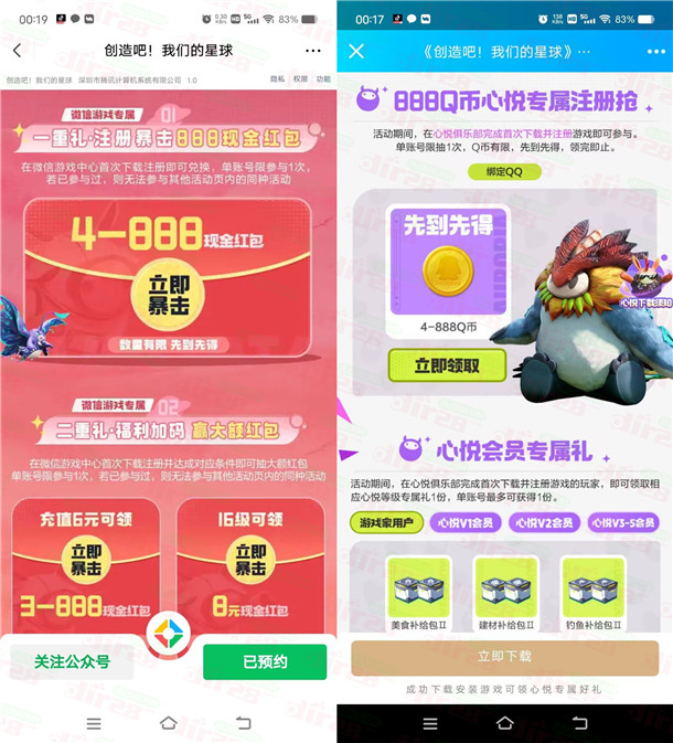 创造吧我们的星球微信和QQ多个活动领888元微信红包、Q币