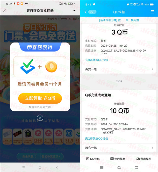 王卡助手微信夏日游乐场抽各类会员、Q币！亲测中10个Q币