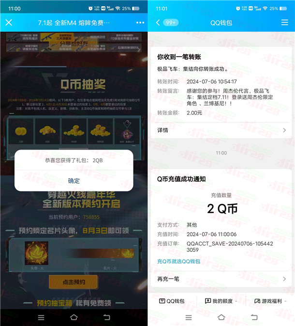 CFHD新老用户在线云游登录抽2-888个Q币，亲测中2Q币