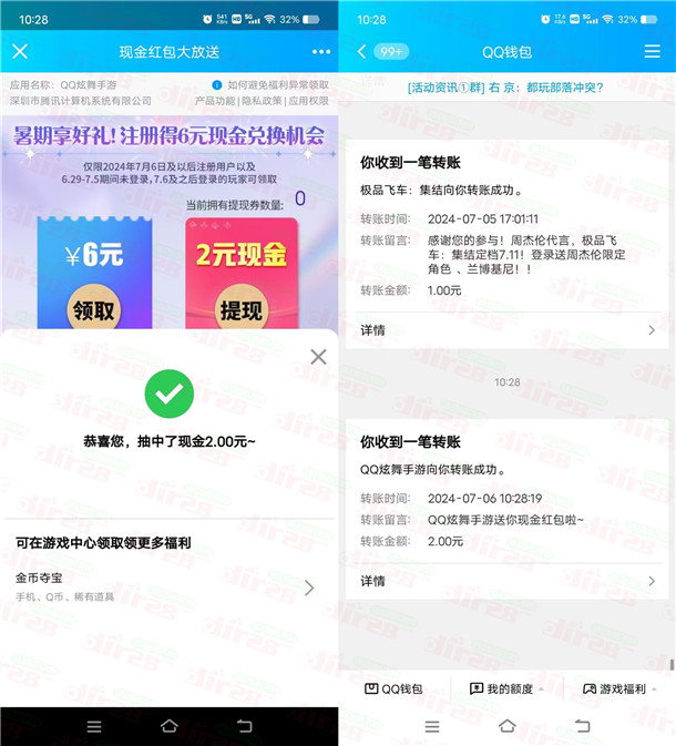 QQ炫舞暑期享好礼新老用户领2-6元红包，亲测2元