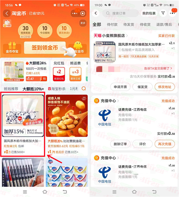 淘宝0.1元撸1包漫花抽纸包邮，简单领2元无门槛红包活动