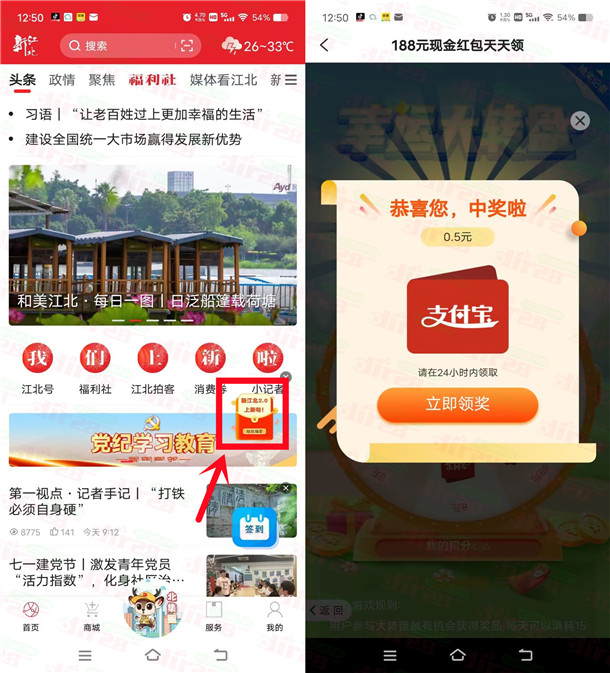 新江北APP焕新季活动抽0.5-188元支付宝红包，亲测中3元