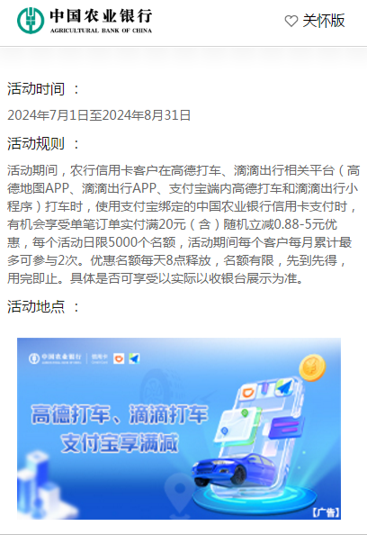 农业银行×高德打车×滴滴打车，支付宝支付满20元随机立减5元