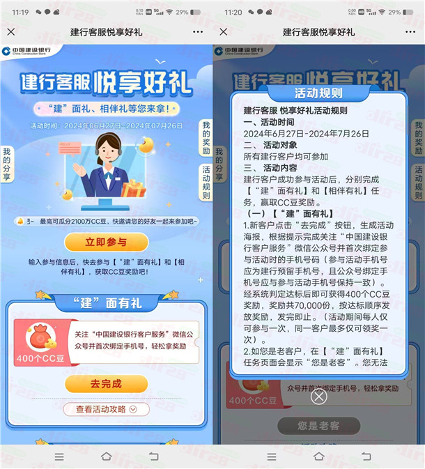 建行客服悦享礼领CC豆，价值4元！可兑换支付宝红包