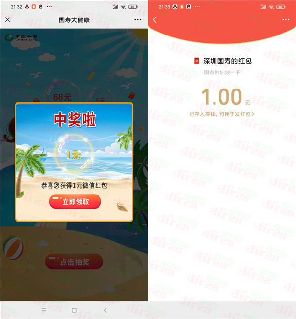 深圳国寿微信带你浪一夏活动抽1-68元微信红包，亲测中1元