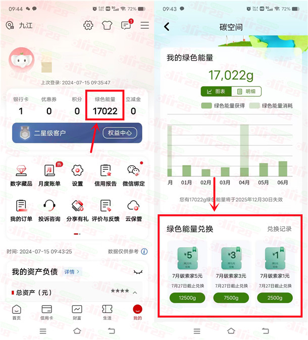 工行碳空间绿色能量兑换1-5元微信立减金，亲测中5元