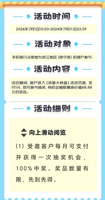 浙江中国银行幸运转盘，100%抽取2.88-88.88元立减金！