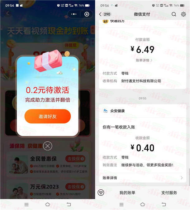 众安健康天天看视频领0.4元微信红包，需要的冲