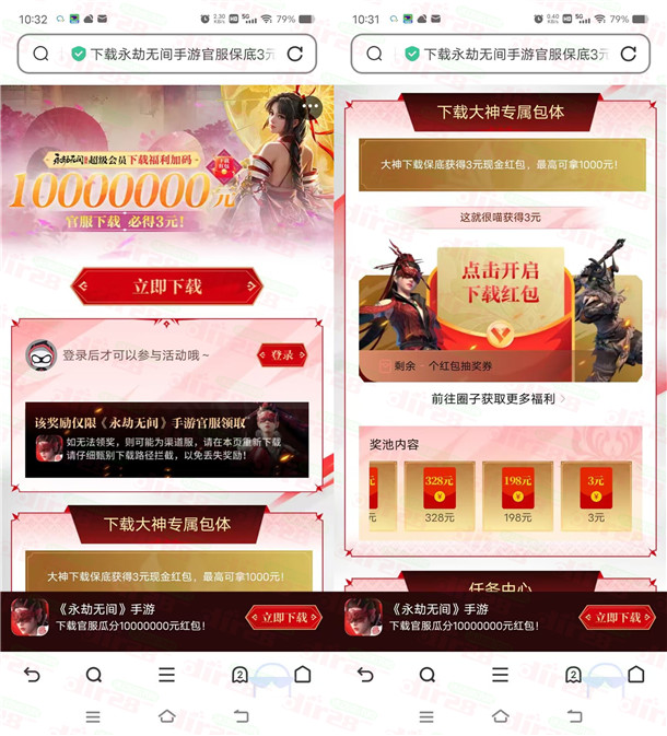 网易大神下载永劫无间领3-1000元红包，需要的冲