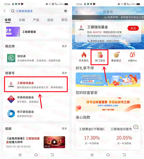 工行APP工银瑞信4个简单活动抽0.2-188元红包，亲测中0.6元