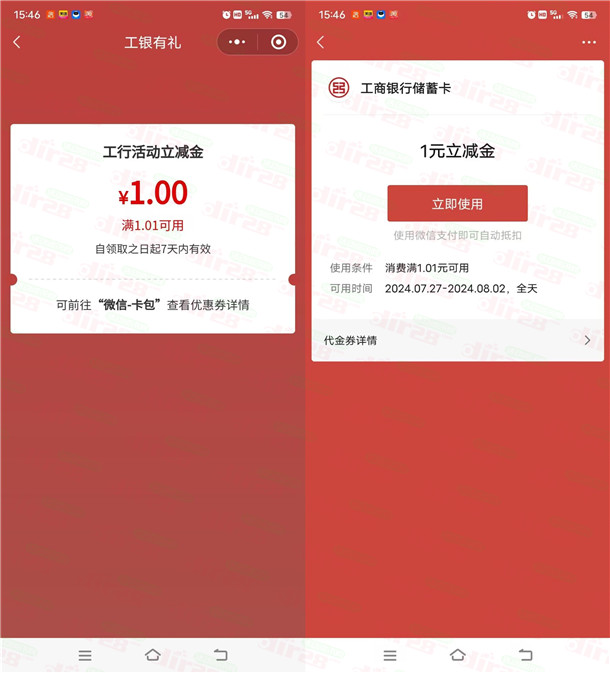 工行微信福利社活动领取1元微信立减金，速度冲