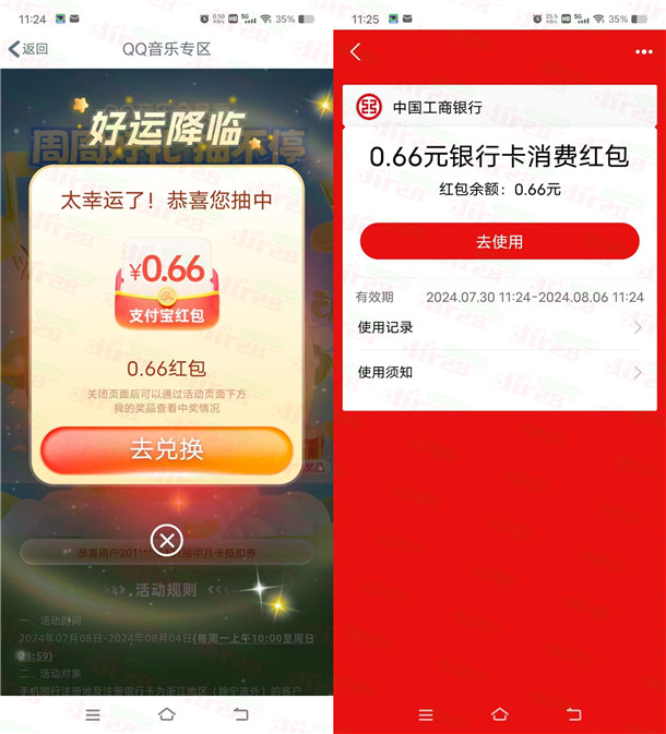 工行QQ音乐会员季周周好礼抽0.66元支付宝红包，亲测中0.66元