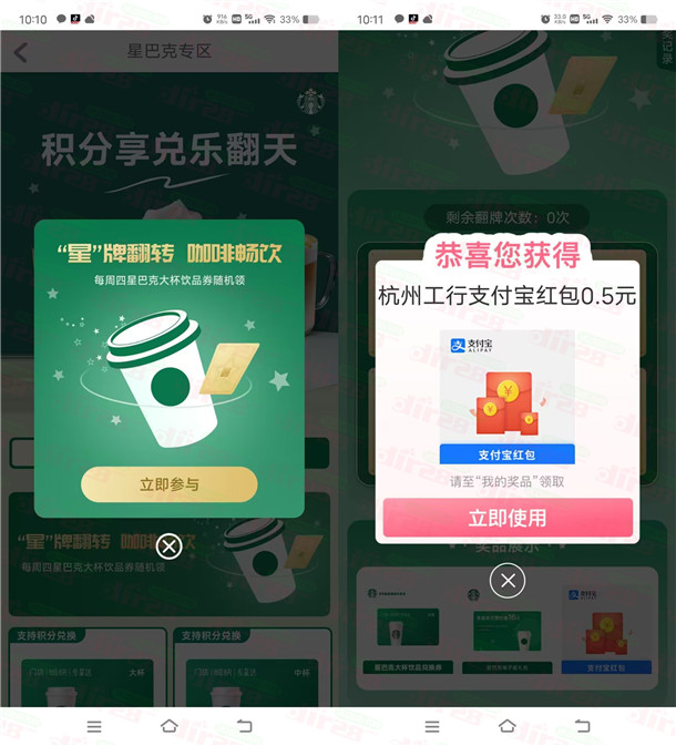工行星巴克每周四抽支付宝红包、星巴克券！亲测中0.5元