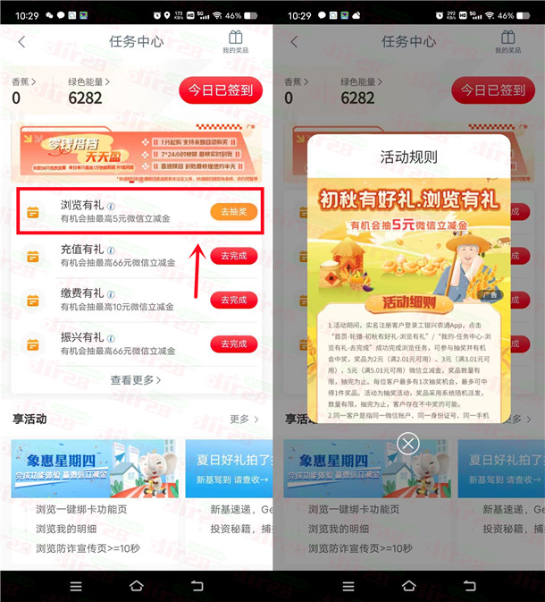 工银兴农通初秋有好礼简单浏览抽微信立减金，亲测中2元