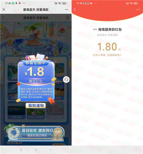 海南国寿碧海蓝天琼夏海韵抽微信红包，亲测中1.8元