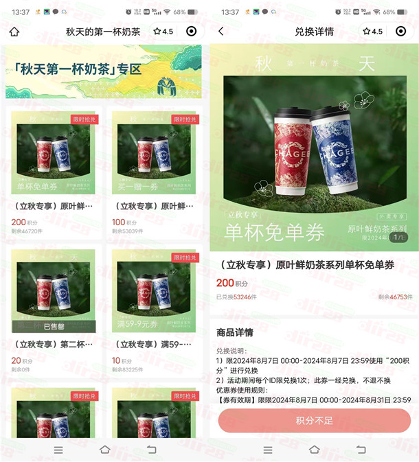 霸王茶姬立秋积分兑换奶茶免单券、买一送一券！