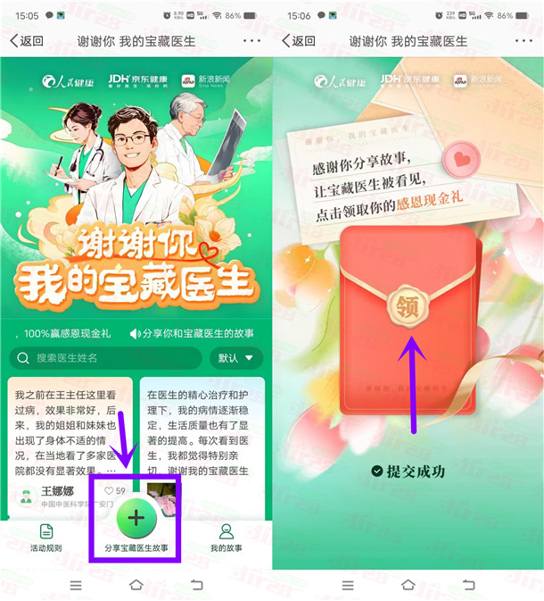 微博APP分享我的宝藏医生抽666元红包，亲测中21元