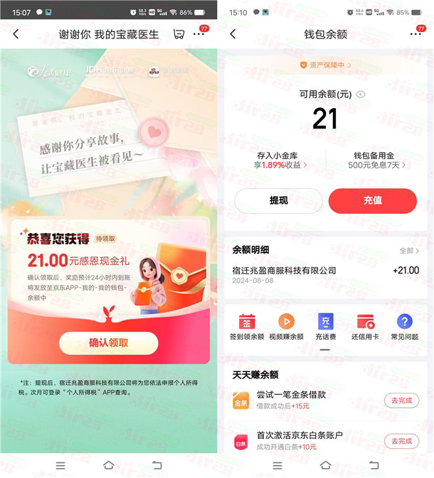 微博APP分享我的宝藏医生抽666元红包，亲测中21元